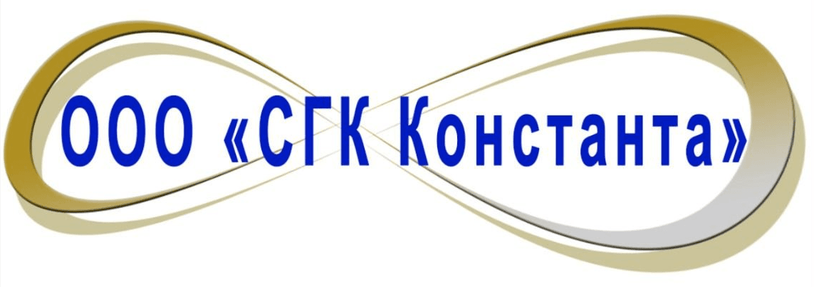 ООО «СГК Константа»